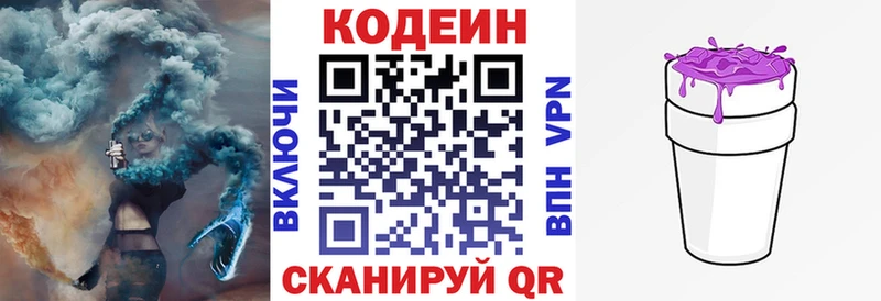 Кодеиновый сироп Lean Purple Drank  Видное 