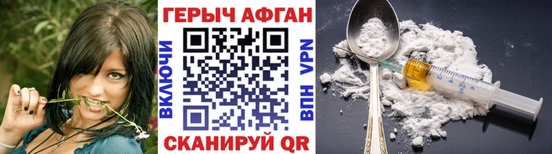 Героин Афган это телеграм Видное